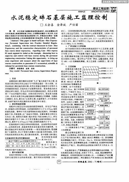 水泥稳定碎石基层施工监理控制