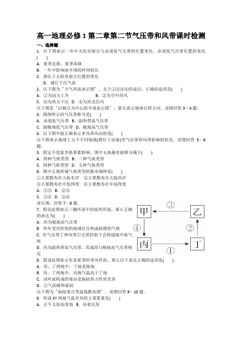 高一地理必修1第二章第二节气压带和风带课时检测