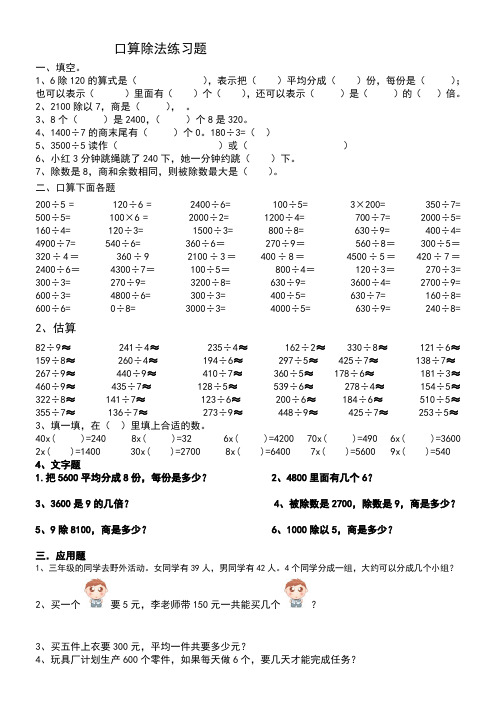 人教版三年级下册除法口算练习题
