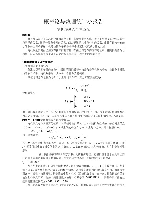 随机序列的产生方法