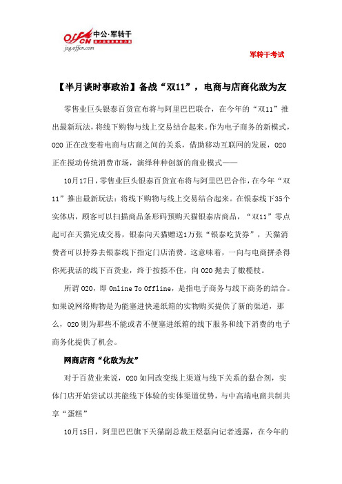 【半月谈时事政治】备战“双11”,电商与店商化敌为友