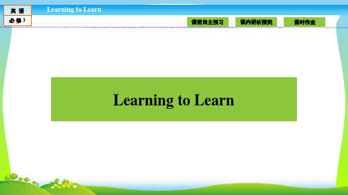 【最新】高中(北师大版)英语必修3课件：Learning to Learn