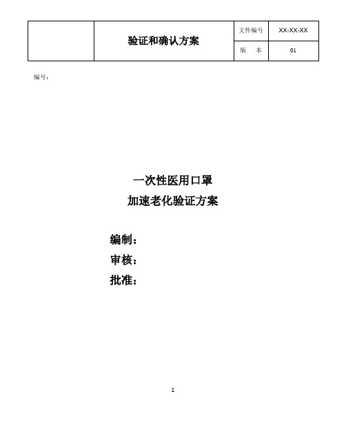 产品有效期验证方案