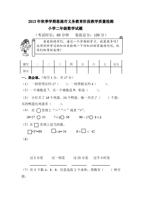 2013年秋季二年级期末考试数学试卷