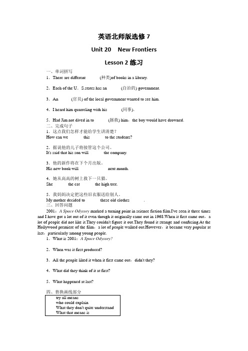 高二英语北师大版选修7课后训练：Unit20NewFrontiersL