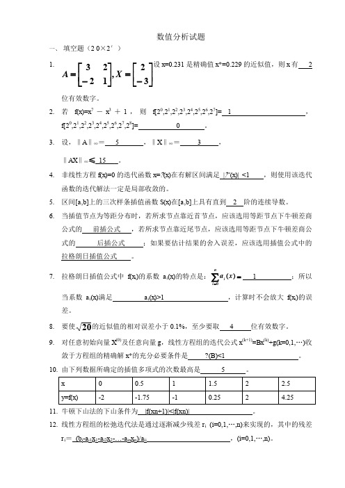 数值分析试题及答案汇总