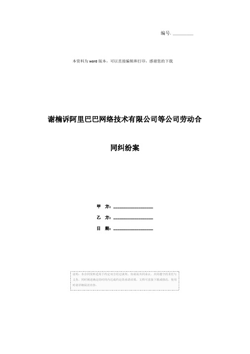 谢楠诉阿里巴巴网络技术有限公司等公司劳动合同纠纷案