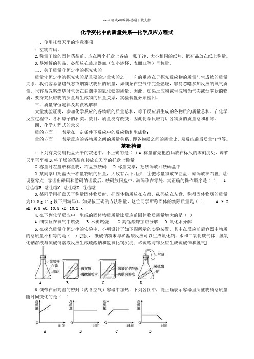 化学变化中的质量关系—化学反应方程式