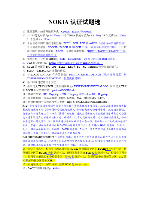 通信工程师NOKIA无线网络优化认证试题选