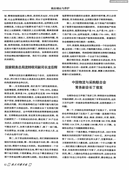 中国物流与采购联合会常务副会长丁俊发