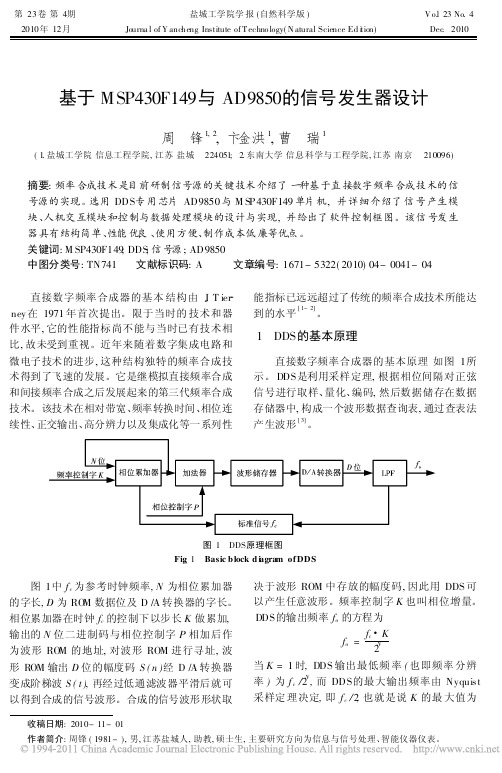 基于MSP430F149与AD9850的信号发生器设计