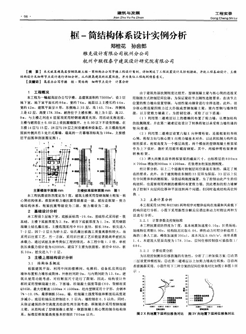 框-筒结构体系设计实例分析
