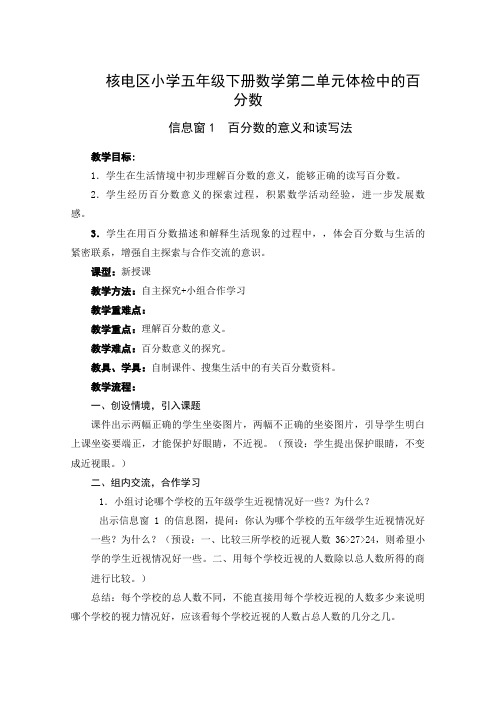 教学设计：信息窗1 (1)