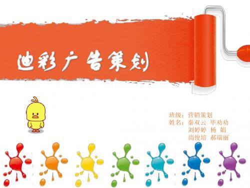 迪彩