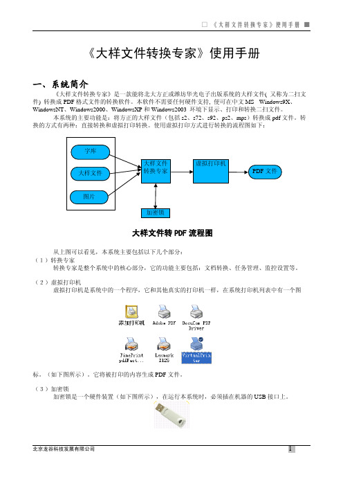 《大样文件转换专家》使用手册