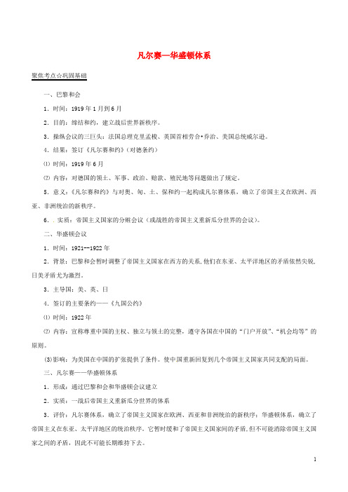 中考历史(第05期)考点总动员系列 专题07 凡尔赛—华盛顿体系(含解析)