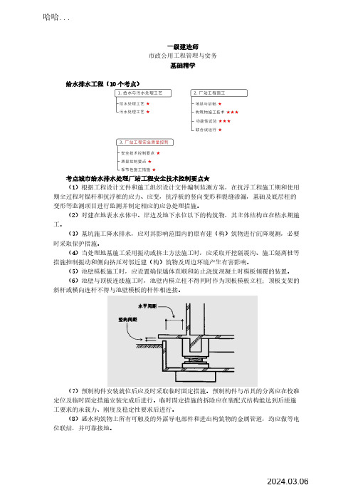 2024年一建市政课件52-城市给水排水处理厂站工程质量控制要点