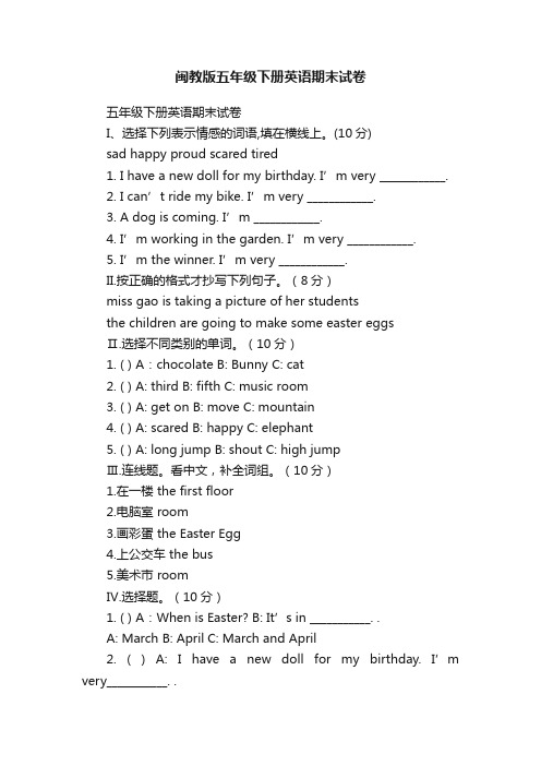 闽教版五年级下册英语期末试卷