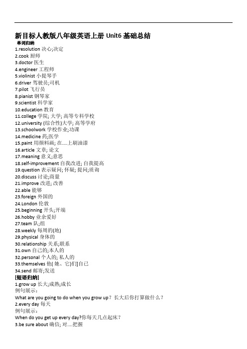 人教版八年级英语上册各单元必背知识点整理Unit6基础总结