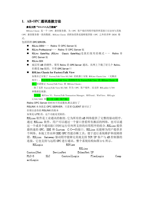 05_AB-OPC通讯连接方法