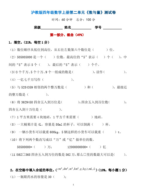 沪教版四年级数学上册第二单元《数与量》测试卷