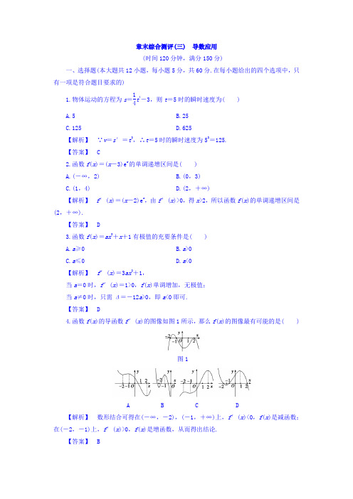 2017-2018学年高中数学北师大版选修2-2练习：章末综合