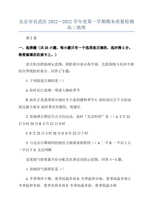 北京市宣武区2022—2022学年度第一学期期末质量检测高三地理