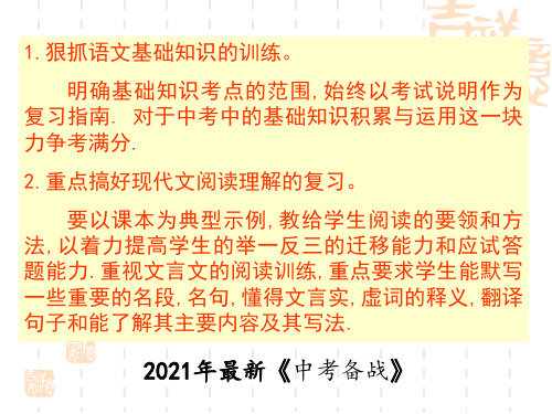 2021年中考语文备考方案