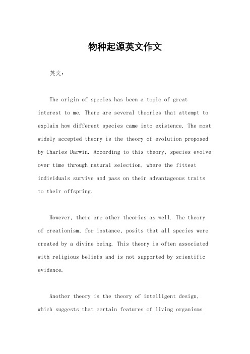 物种起源英文作文