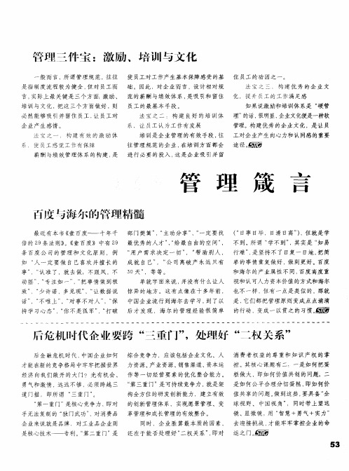 后危机时代企业要跨“三重门”,处理好“二权关系”