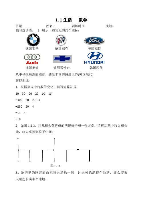 七年级数学作业纸