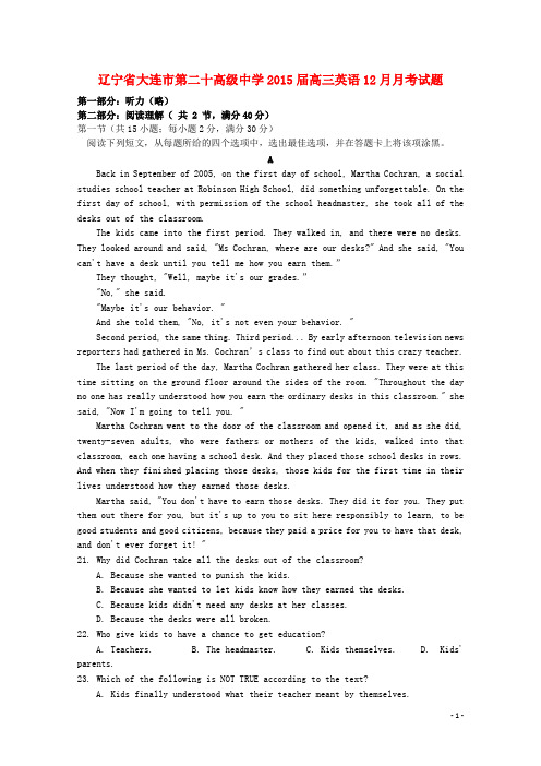 辽宁省大连市第二十高级中学高三英语12月月考试题