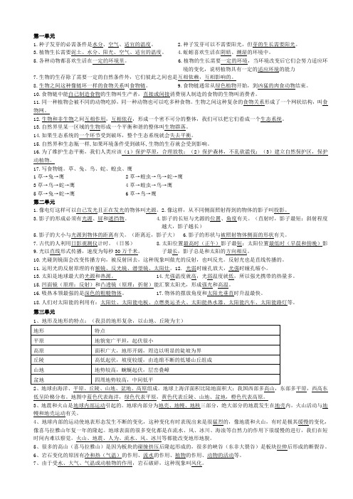 五年级上册科学期末复习资料