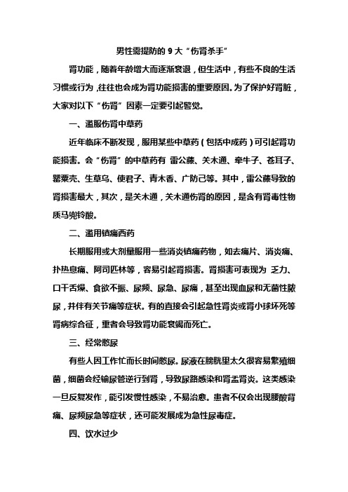 男性需提防的9大“伤肾杀手”