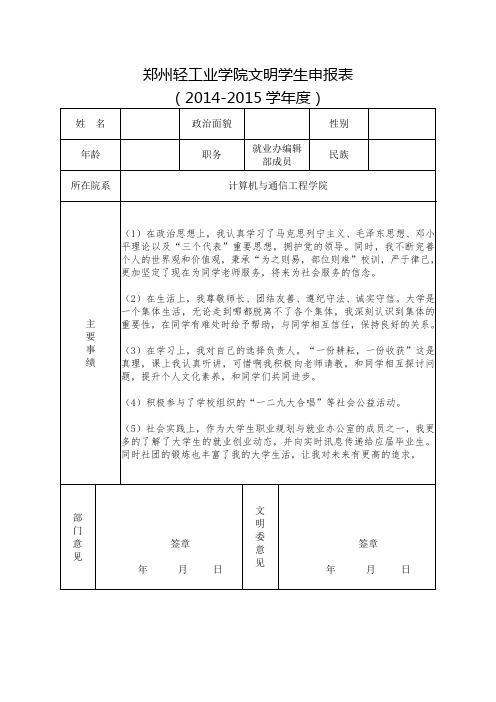 文明学生申报表