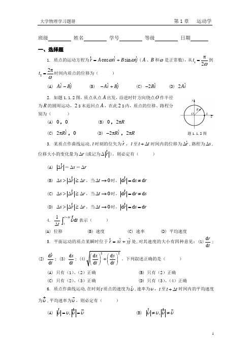 大学物理习题册(1)