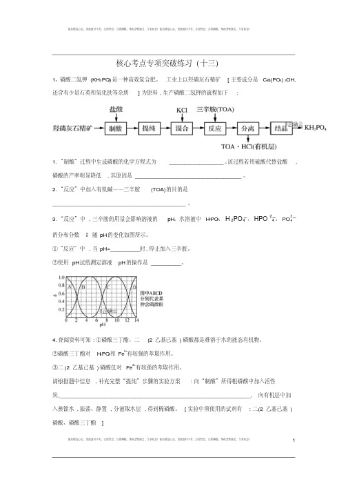 2019届高三化学二轮复习核心考点专项突破练习十三含解析