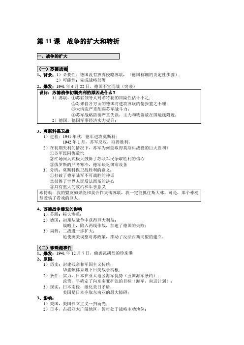 第11课  战争的扩大和转折