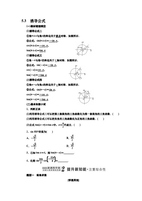 5.3 诱导公式