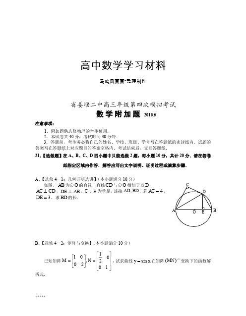 高考专题高三数学四模II卷.docx