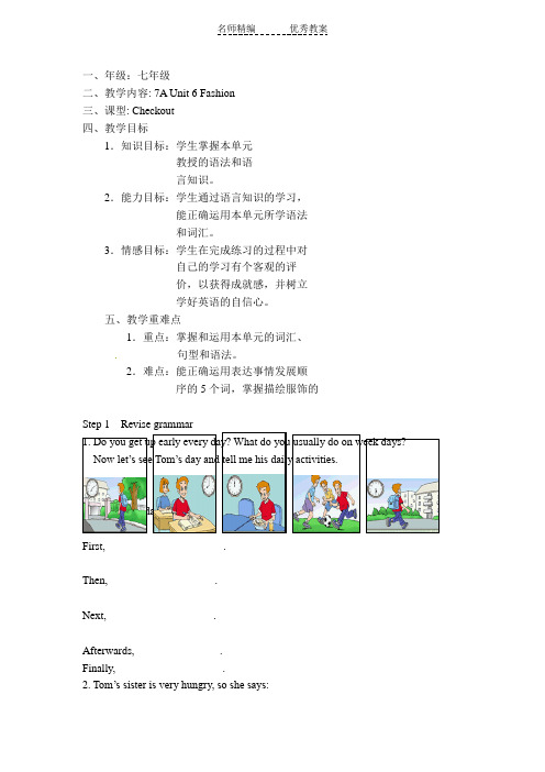 牛津译林版英语七上《Unit 6 Fashion》word教案4篇