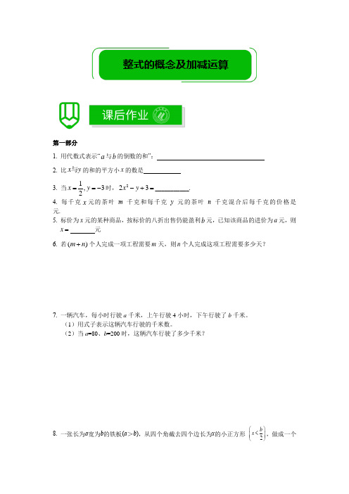 著名机构七年级数学秋季拓展班讲义整式的概念及加减运算-课后作业-教师版