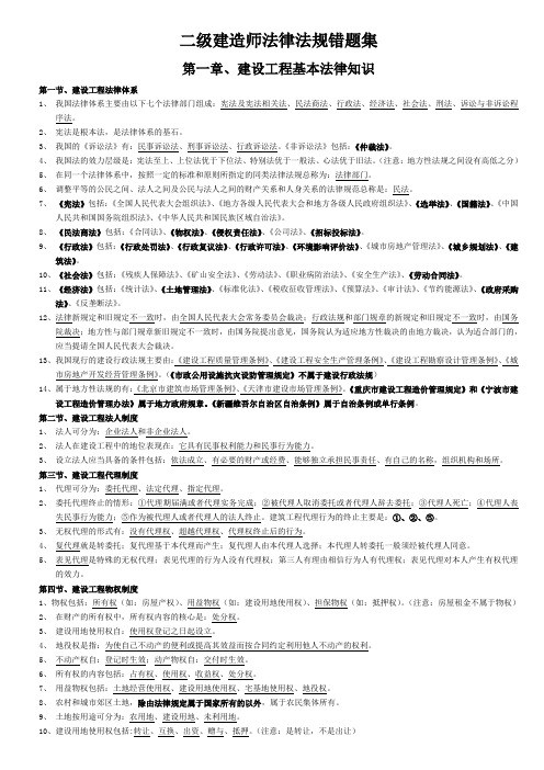 二级建造师法规错题集