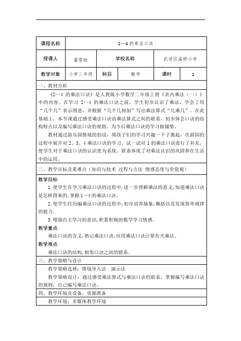 二年级上册数学教案-4.3 2—4的乘法口诀 ︳人教新课标(2020秋)