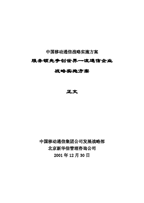 中国移动通信战略实施方案