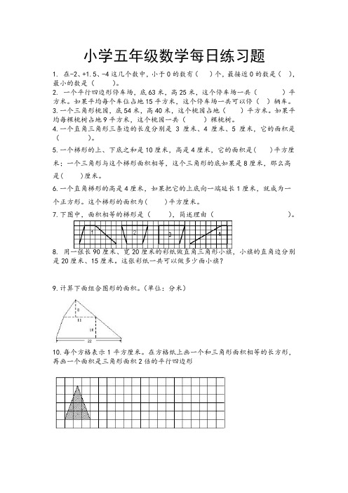 小学五年级数学每日练习题