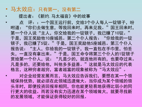 周三多管理学第三版第六章-计划与计划工作(ppt文档)