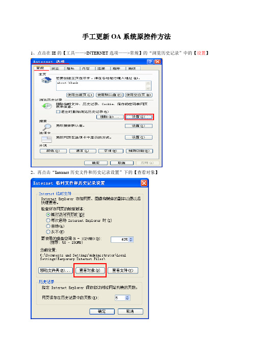 手工更新OA系统原控件方法