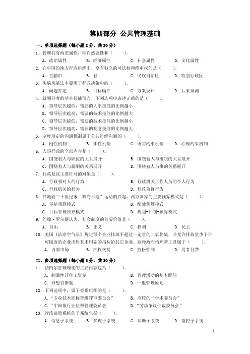 2012年公共管理硕士综合试卷公共管理基础部分