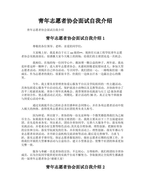 青年志愿者协会面试自我介绍